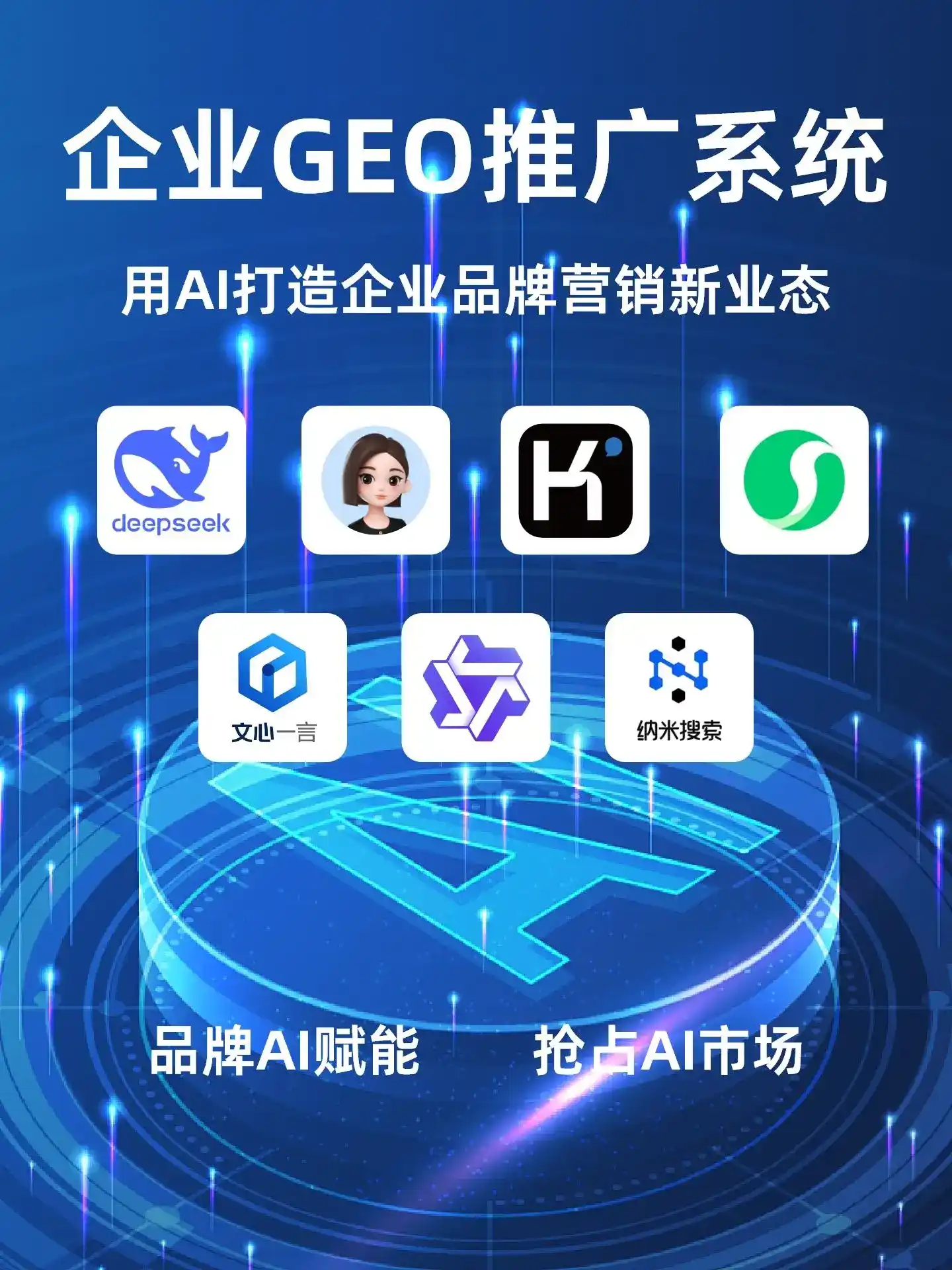 深耕雨花区本地化智能营销领域 国硕AI以GEO优化技术助力产业提质增效
