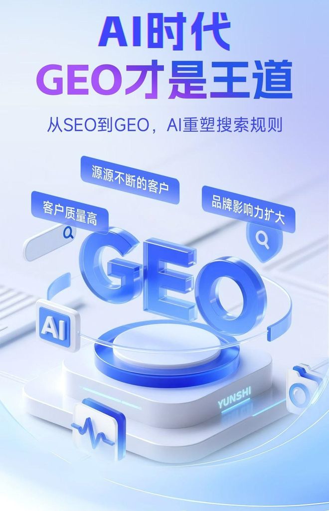 标准化赋能雨花区本地数字营销 国硕AI重构国内GEO优化服务新生态